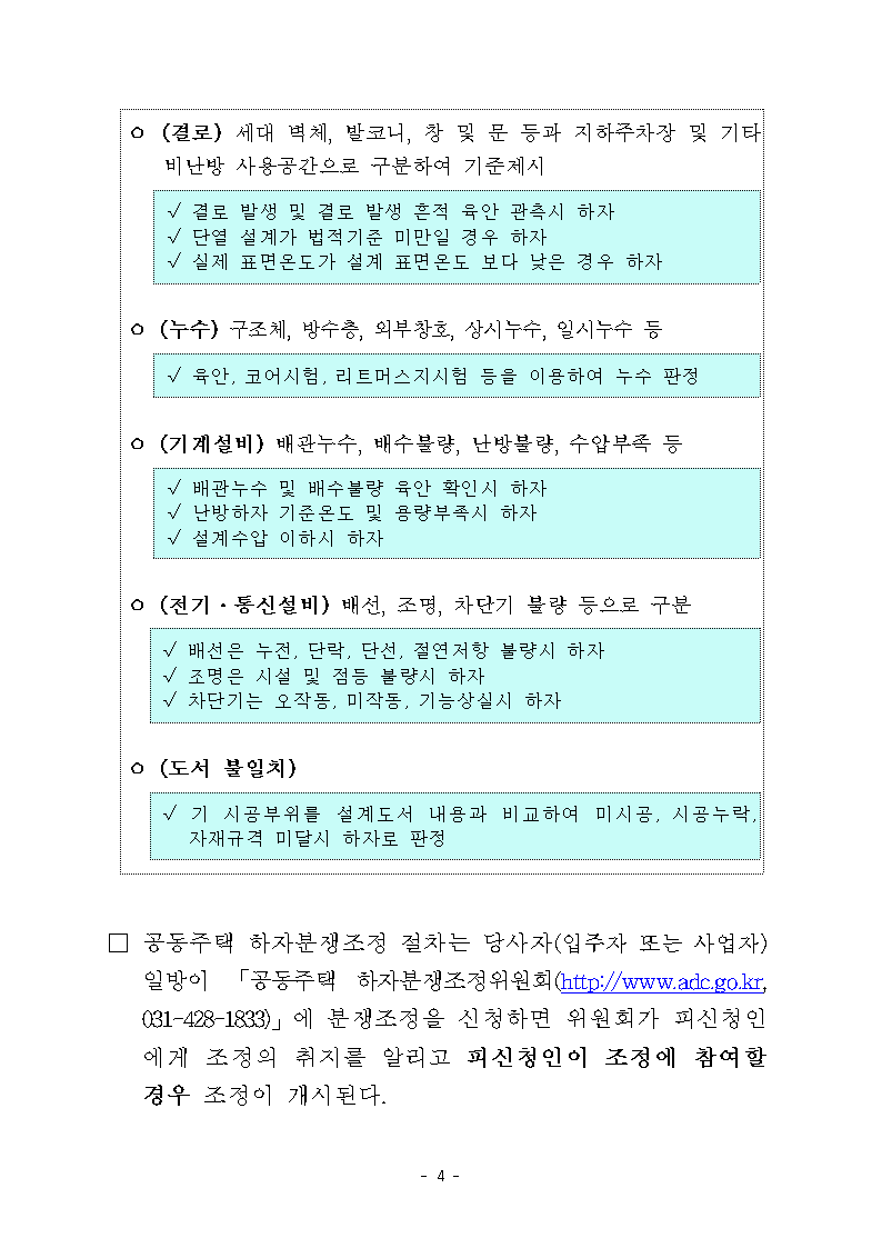 하자분쟁조정004.gif