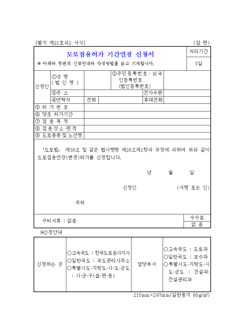 도로점용허가 기간연장 신청서001001.gif