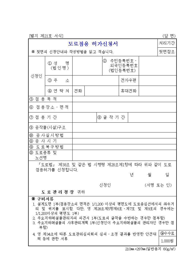 도로점용허가 신청서001.gif