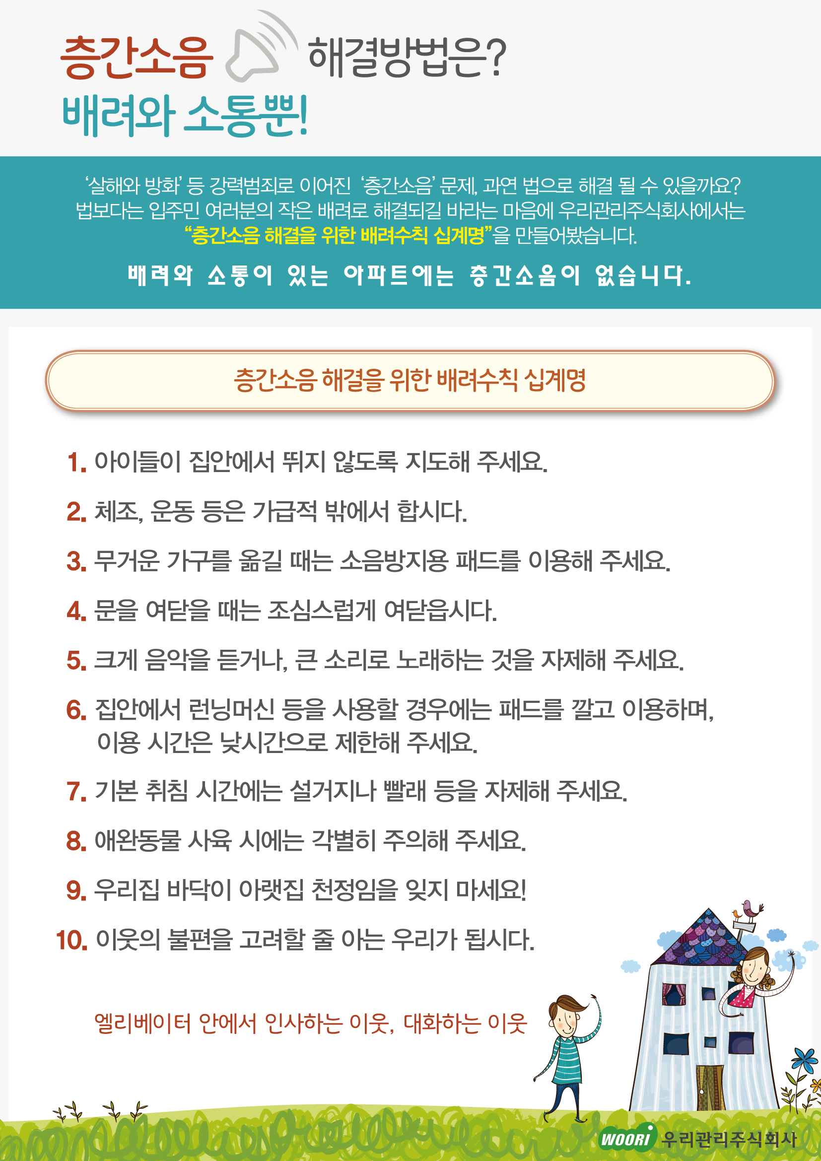 층간소음십계명_출력용(A4)[1].jpg