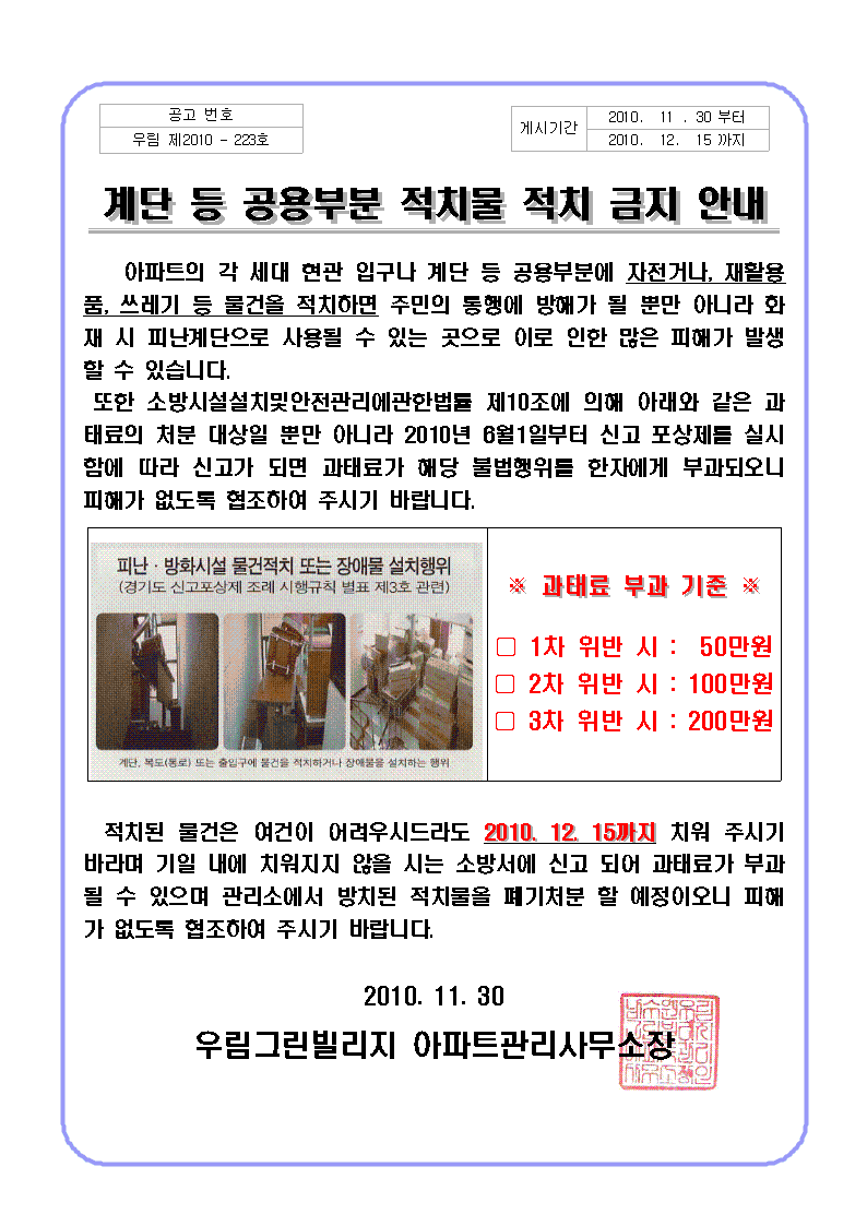 비상계단등적치물적치금지안내001.gif