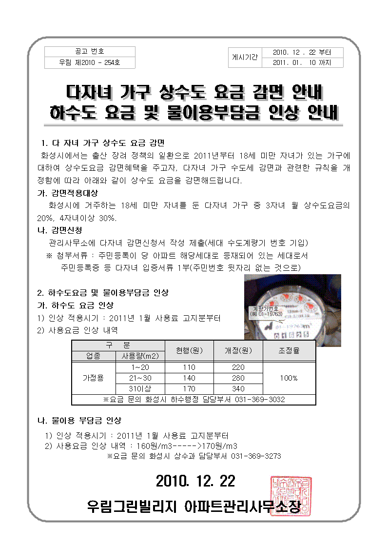 수도요금인상및다자녀가구요금감면안내001.gif