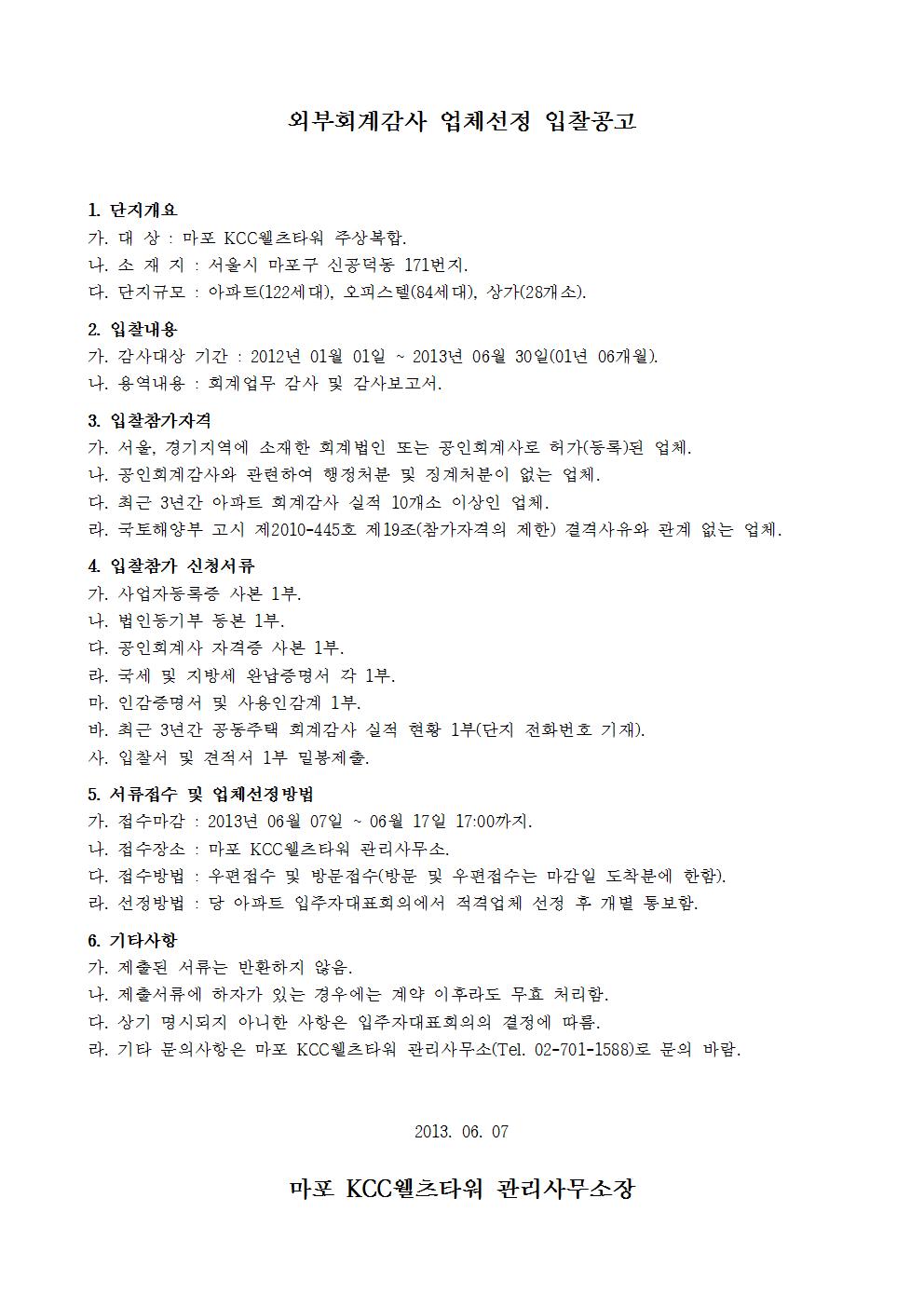 외부회계감사 입찰공고001.jpg