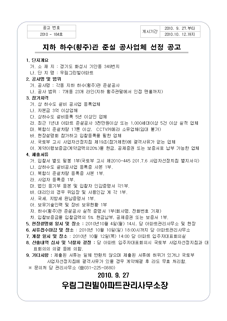지하하수(횡주)관준설공사업체선정공고001.gif