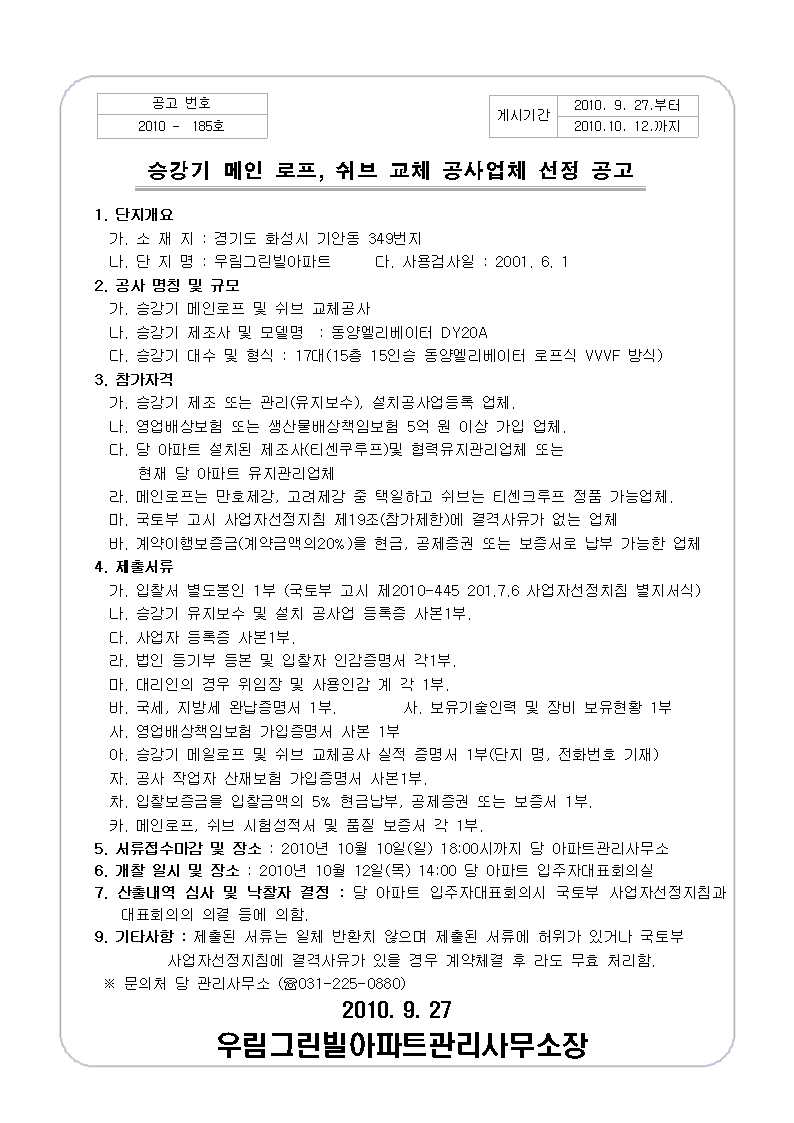 승강기메인로프쉬브교체공사업체선정공고001.gif 승강기메인로프쉬브교체공사업체선정공고001.gif