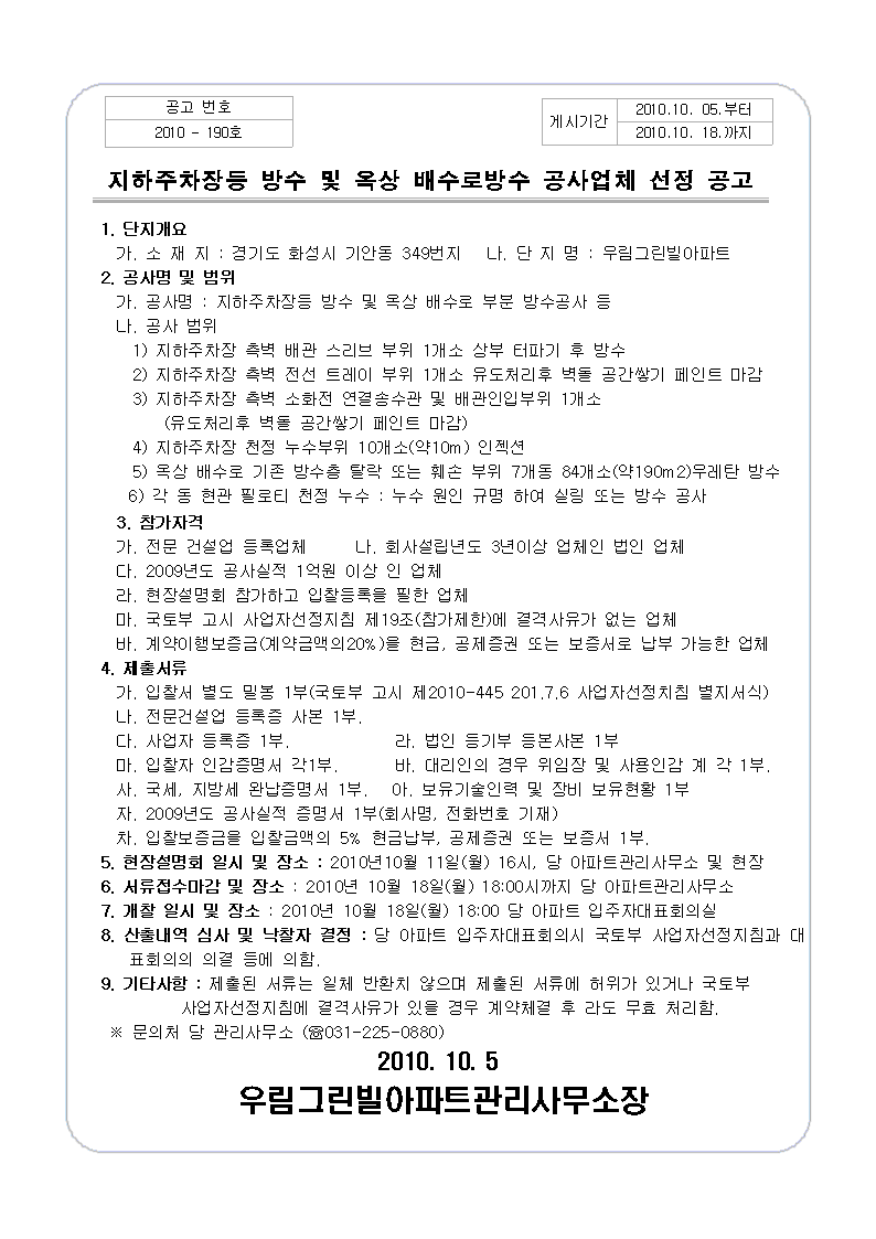 지하주차장방수공사등업체선정공고001.gif 지하주차장방수공사등업체선정공고001.gif