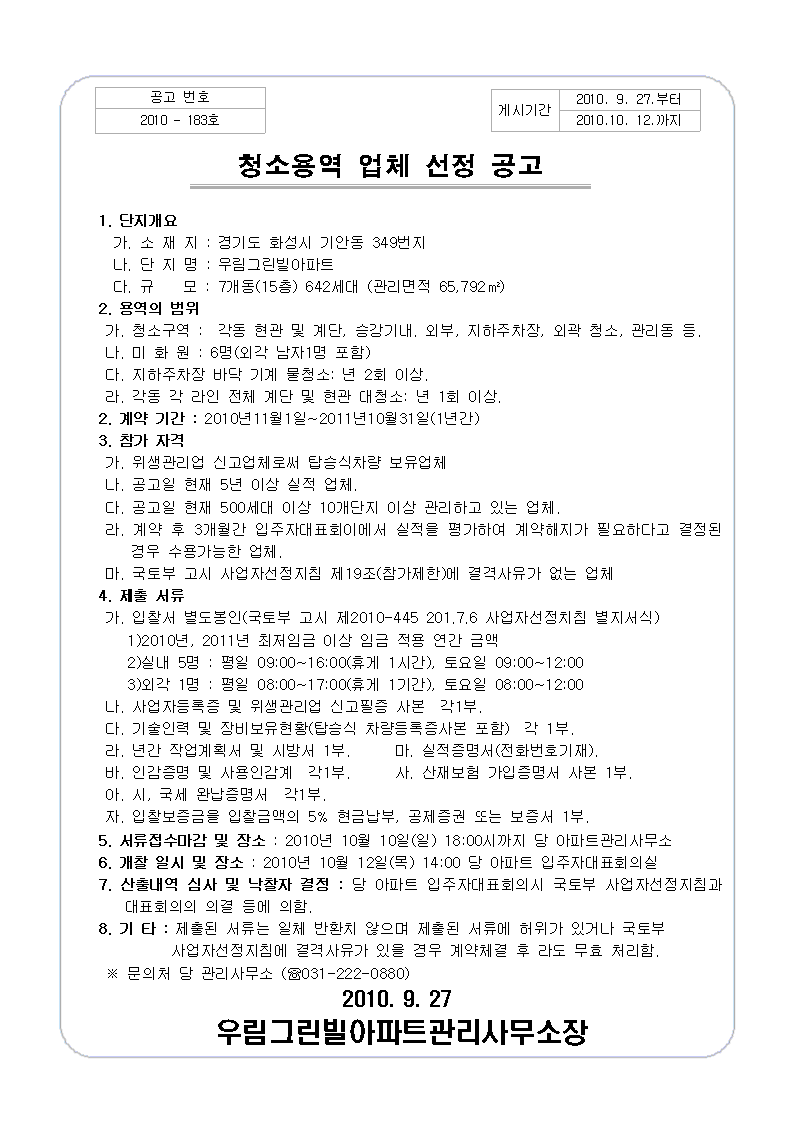 청소용역업체선정공고001.gif 청소용역업체선정공고001.gif