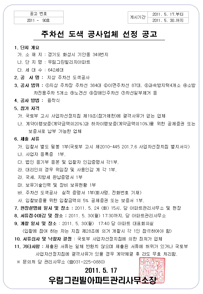 주차선도색공사업체선정공고_2차001.gif