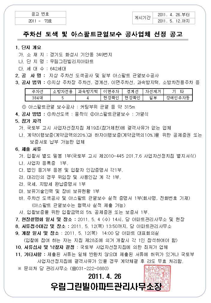 주차선도색및아스팔트균열보수공사001.jpg